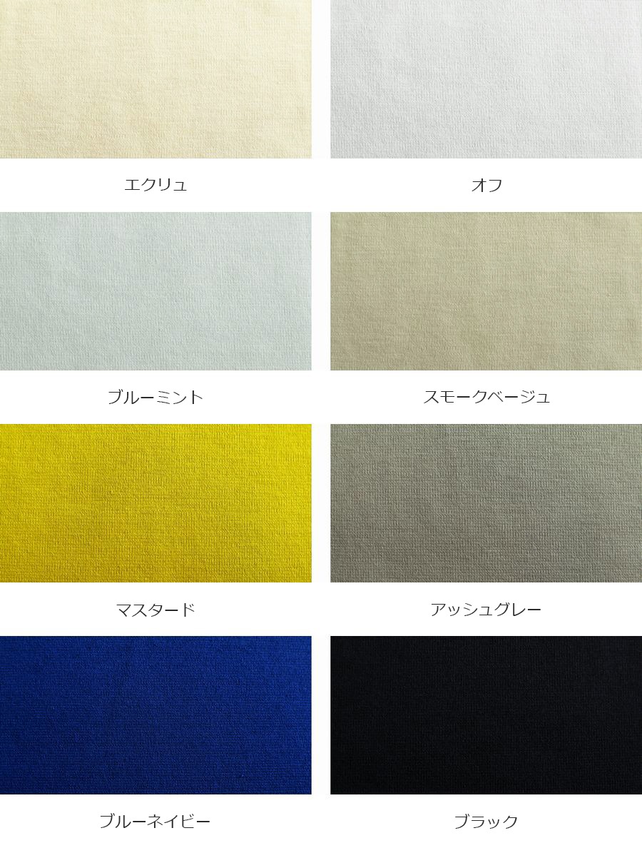 【反物販売】スーピマコットン ポンチニット シルケットバイオ加工 60番手 【綿 生地 無地 超長綿】