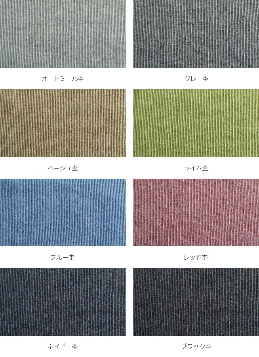 【生地サンプル】40/スパンテレコ オーガニックコットン 【綿 生地 無地 リブニット】