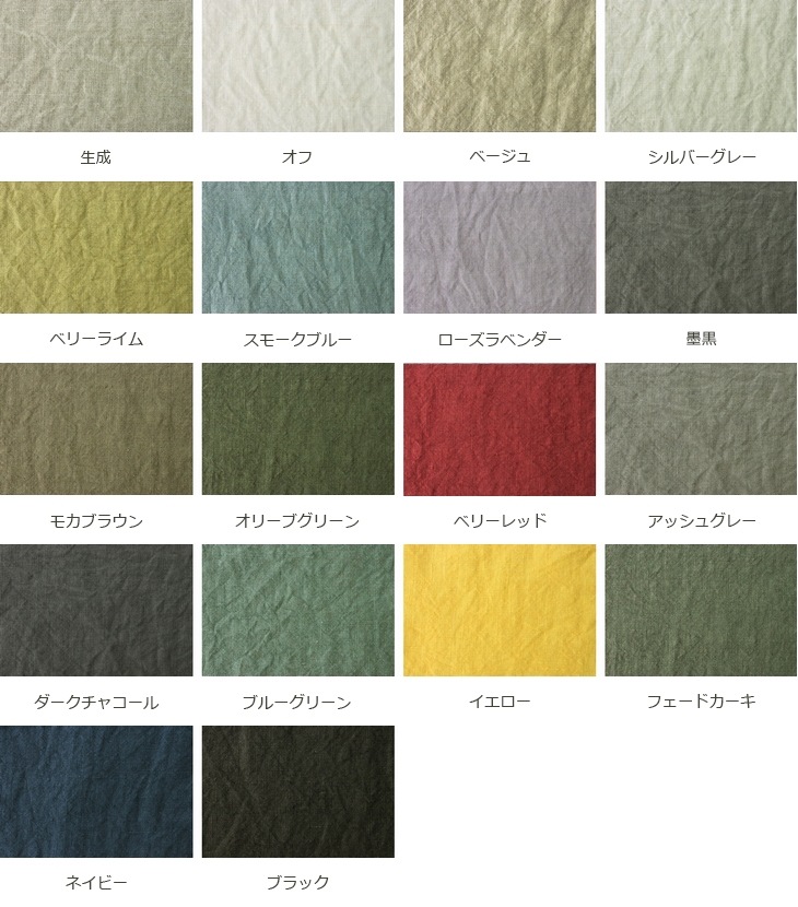 【生地サンプル】洗いをかけた 40/1番手 ベルギーリネン 天日乾燥 【麻 生地 無地】