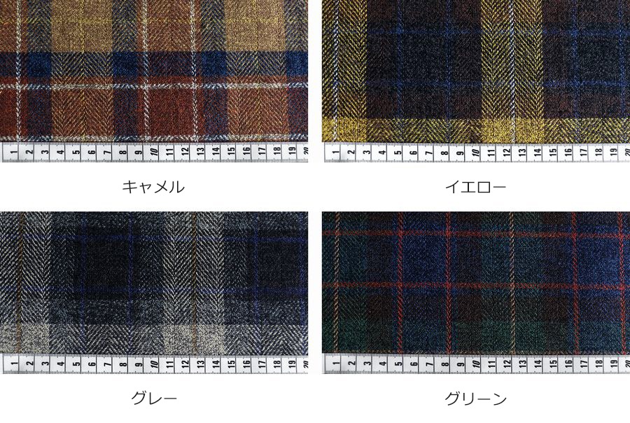 【反物販売】先染め コットンツイードチェック スコティッシュ 【綿 生地 タータン】
