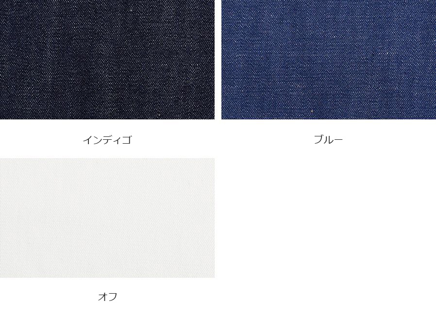 【反物販売】岡山の児島 6オンス くったりソフトデニム 【コットン(綿) 生地 無地】