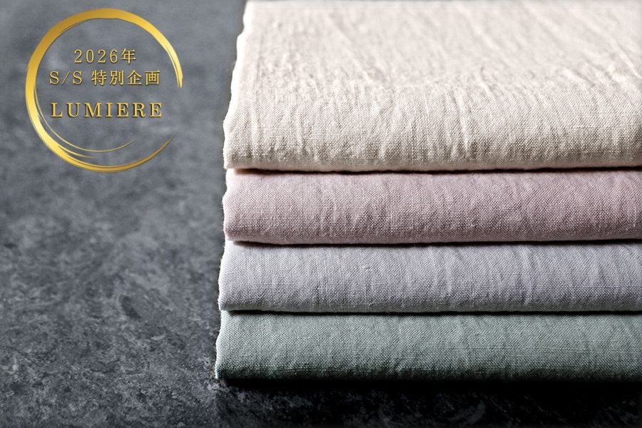 【生地サンプル】【2026年 SS特別企画】ラミーリネンポプリン「ルミエール / Lumiere」【麻 生地 無地】