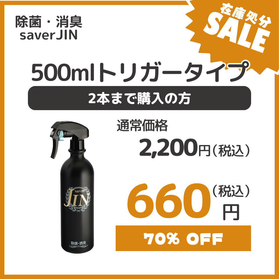 ں߸˽ʬSALE СJIN 200ppm 500mlȥꥬס70%OFF