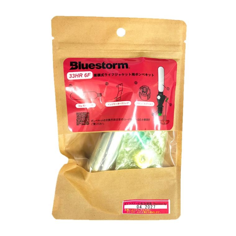 ライフジャケット 交換用ボンベキット33g 33HR-6F 対応BSJ-5200 旧LG-1型 自動膨張式 釣り 高階救命器具 ブルーストーム