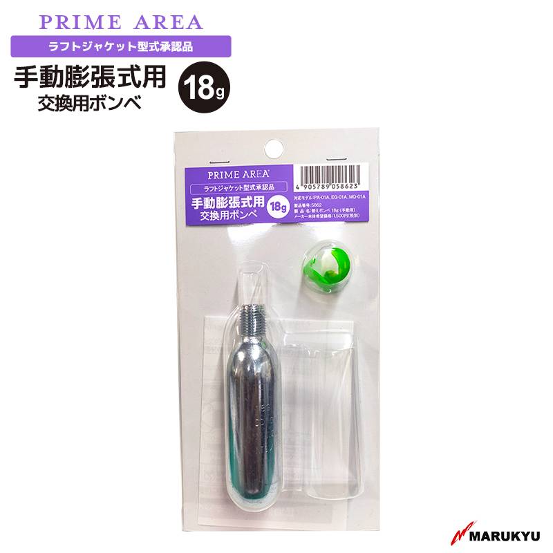 ライフジャケット 手動膨張式ラフトジャケット用交換ボンベセット18g 釣り #5862 マルキュー