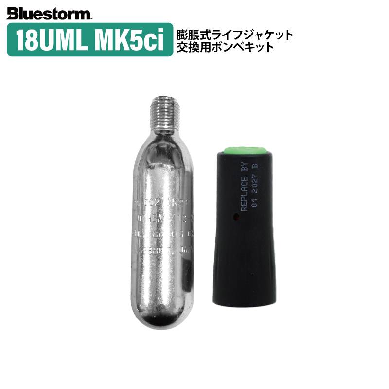 ライフジャケット 交換用ボンベキット18g 18UML MK5ci 自動膨張式 釣り 高階救命器具 ブルーストーム