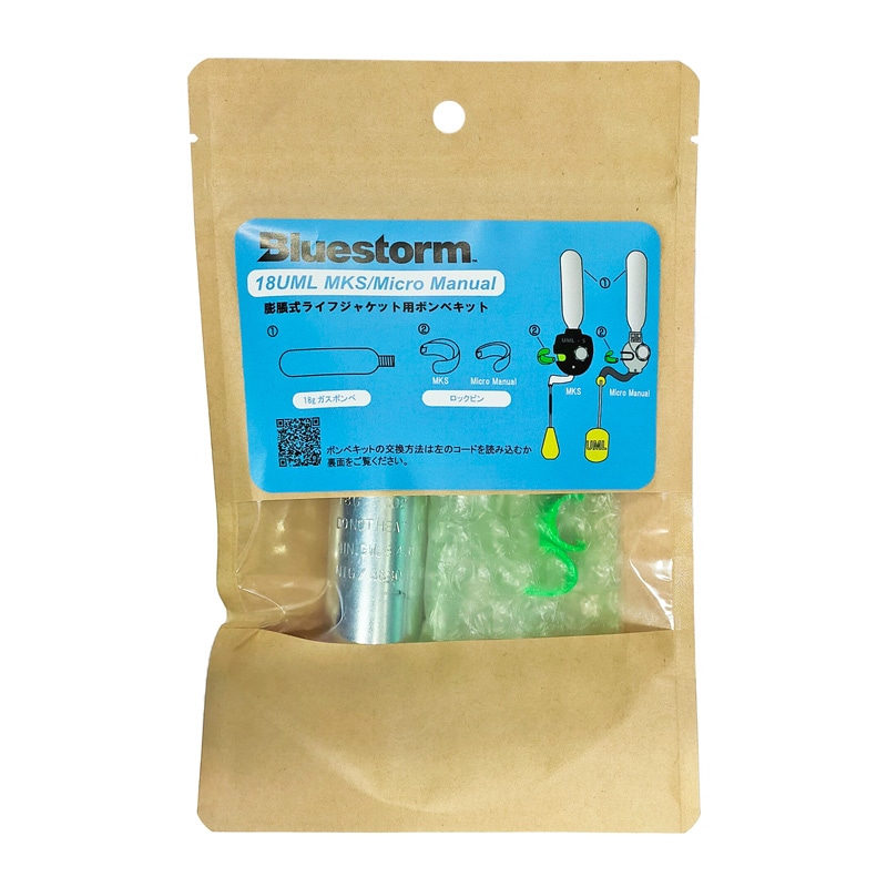 ライフジャケット 交換用ボンベキット18g 18UML MKS BSJ-2300/BSJ-2300H用 釣り 高階救命器具 ブルーストーム