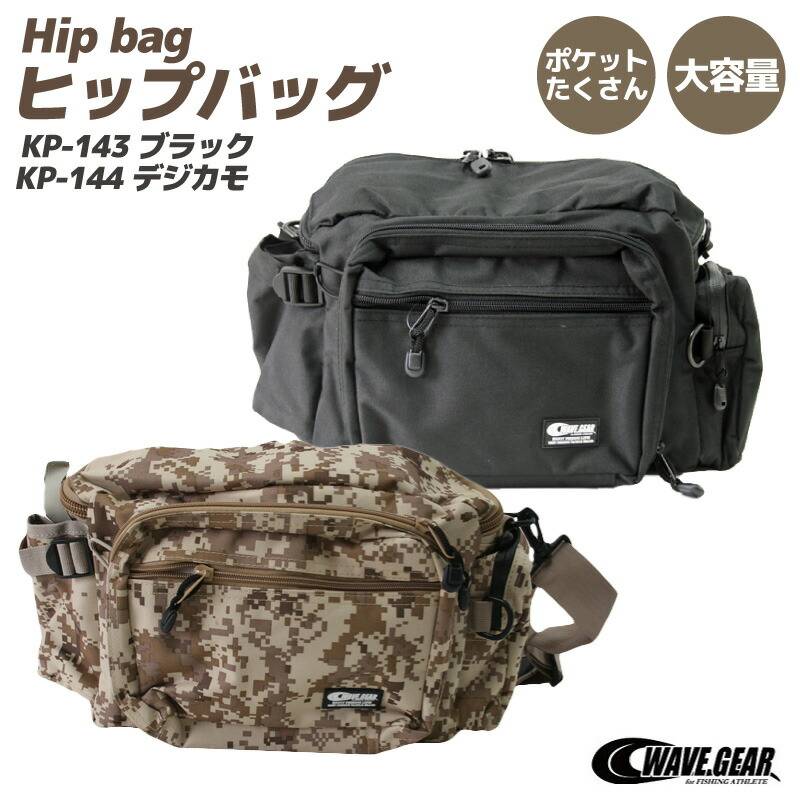ヒップバッグ 釣り WAVE GEAR KP-143 KP-144 フィッシング