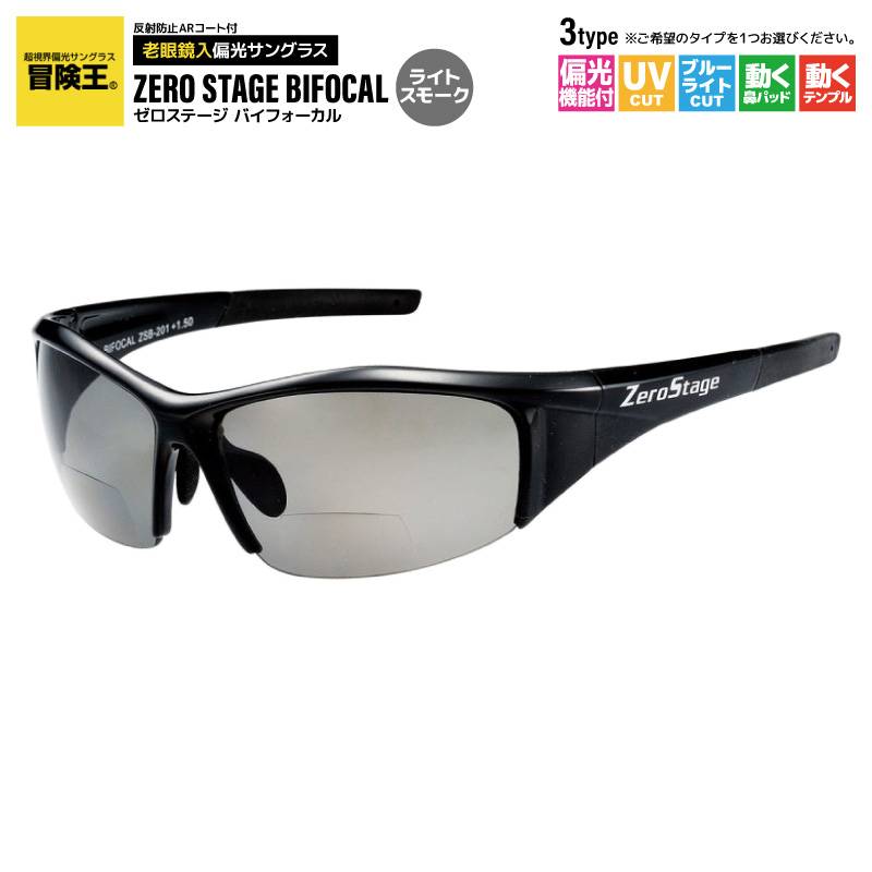 老眼鏡入 偏光サングラス 釣り 冒険王 ZSB-201S メンズ UVカット ゼロステージ バイフォーカル ケース&メガネ拭き付 クリアランス価格
