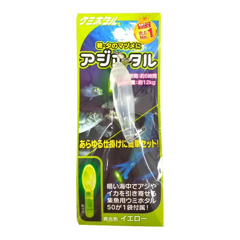 集魚ホルダー アジホタル イエロー ルミカ 釣り 集魚用発光体1袋付属