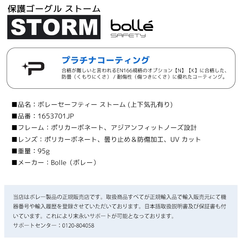 作業用保護メガネ ボレーセーフティー ストーム 屋外現場 工場内専用 作業用セーフティーゴーグル 日本正規品 bolle