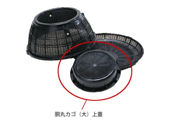 胴丸かご 大 専用上フタ 釣り