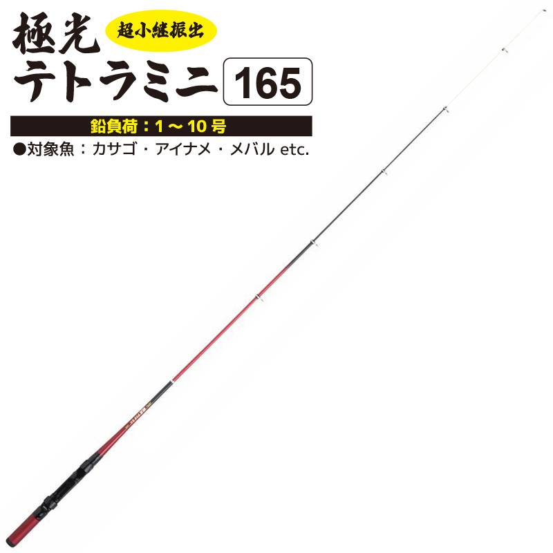 釣り竿 超小継振出 ロッド  PG 極光テトラミニ 165 釣り 超小継振出 プロマリン