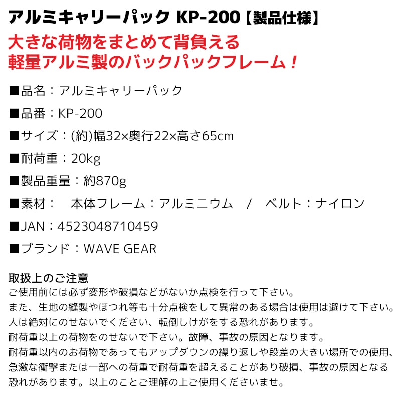 背負子 アルミ キャリーパック KP-200 軽量 約870g  耐荷重20kg 33×22×65cm フレームパック リュック式 肩ベルト付 釣り 登山 キャンプ アウトドア 荷物運搬 キャリー コンパクト 磯釣り 防災 非常用 WAVE GEAR