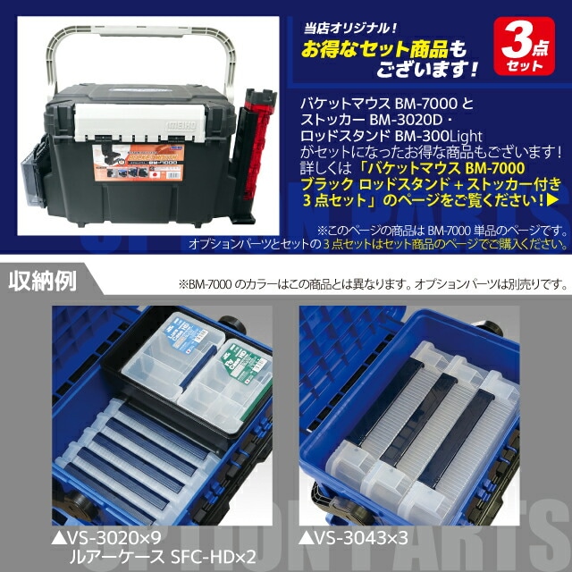 メイホウ バケットマウス BM-7000 ブラック 28L タックルボックス