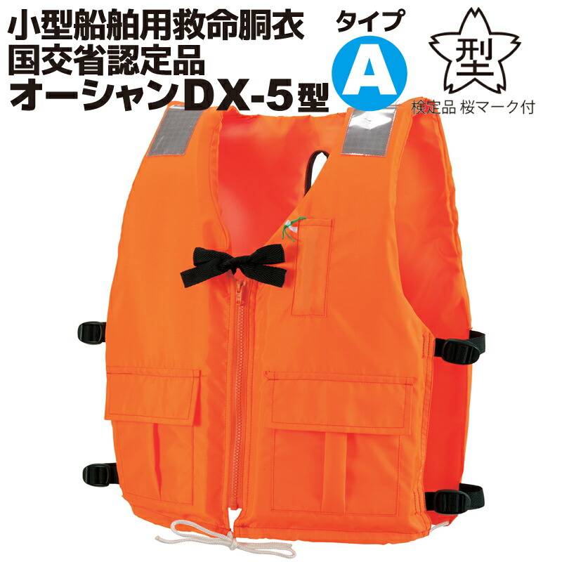 小型船舶用・作業用救命胴衣｜アクアビーチ本店