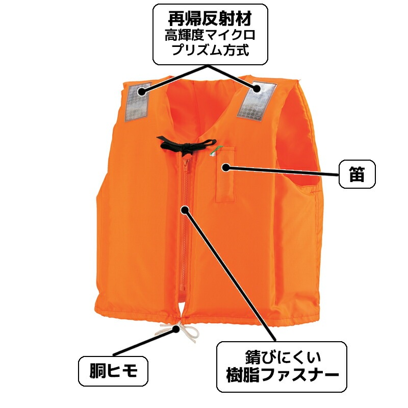ライフジャケット 小型船舶用救命胴衣 オーシャンC-2型オレンジ