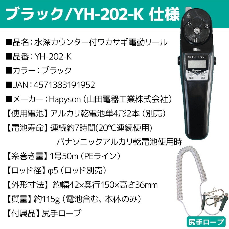 水深カウンター付 ワカサギ 電動リール ハピソン YH-202 わかさぎ釣り フィッシング 山田電器工業 Hapyson