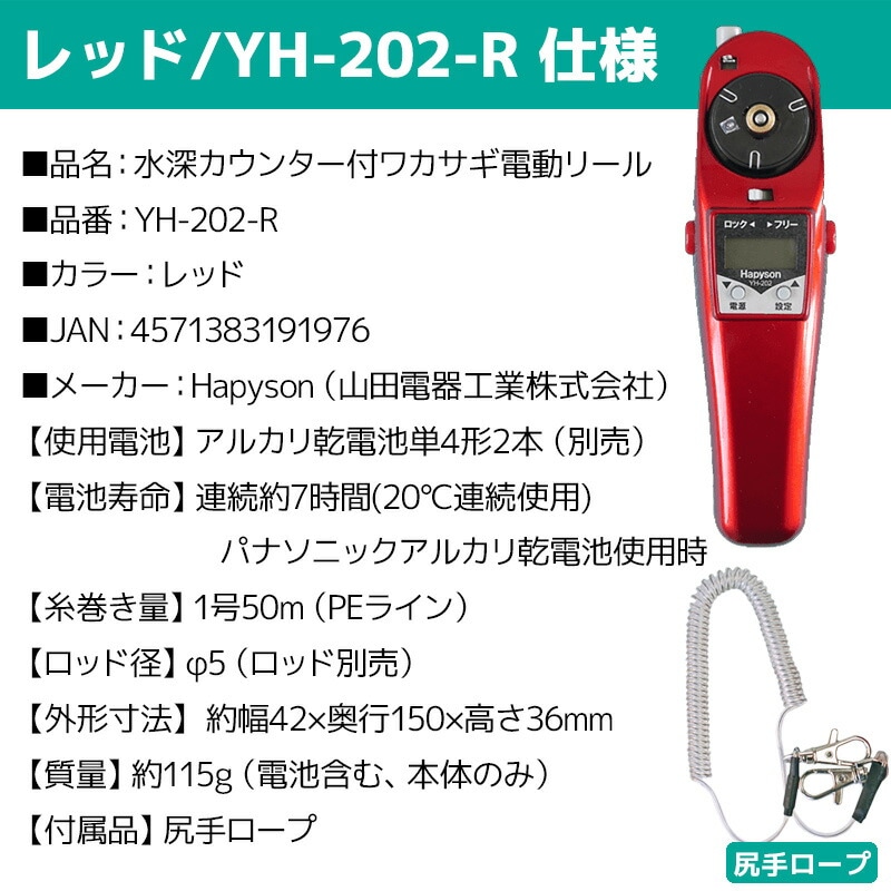 水深カウンター付 ワカサギ 電動リール ハピソン YH-202 わかさぎ釣り フィッシング 山田電器工業 Hapyson