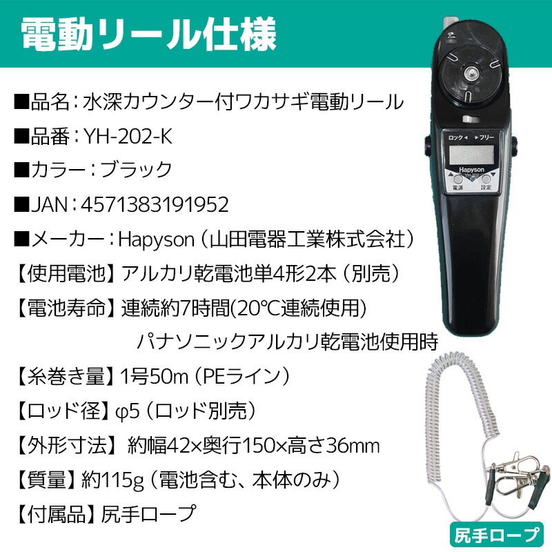 ワカサギ 電動リール ブラック ハピソン YH-202-K + 敏感 偏平わかさぎ 穂先 1本 セット わかさぎ釣り フィッシング 山田電器工業 Hapyson