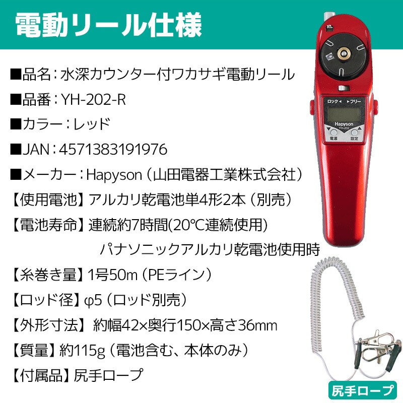 ワカサギ 電動リール レッド ハピソン YH-202-R + 敏感 偏平わかさぎ 穂先 1本 セット わかさぎ釣り フィッシング 山田電器工業 Hapyson ワカサギ特価セール