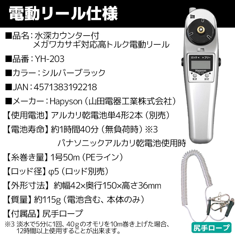 メガワカサギ対応 高トルク 電動リール YH-203 + 敏感 偏平わかさぎ 穂先 1本 セット わかさぎ釣り釣り フィッシング 山田電器工業 Hapyson