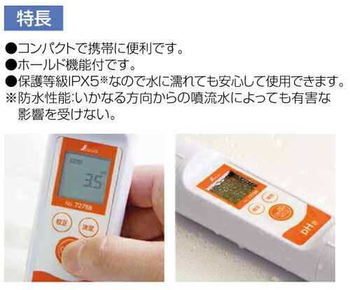 デジタルpH計 72788 環境測定器 釣り シンワ測定