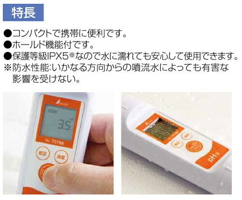 デジタルpH計 72788 環境測定器 釣り シンワ測定
