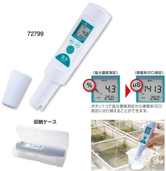 デジタル塩分濃度計 72799 環境測定器 釣り シンワ測定｜アクア