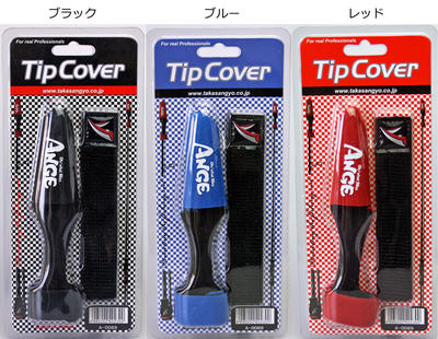 チップカバー Tip Cover A-0089 釣り タカ産業