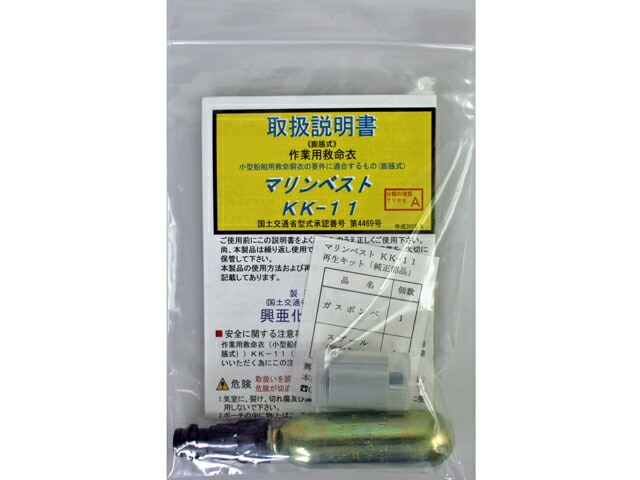 ライフジャケット 再生キット マリンベストKK-11用 交換用ボンベ スプールセット 釣り 日本救命器具ベルトn型、NQV-ATｎ型、日本船具 肩掛式NS-7000型 興亜化工