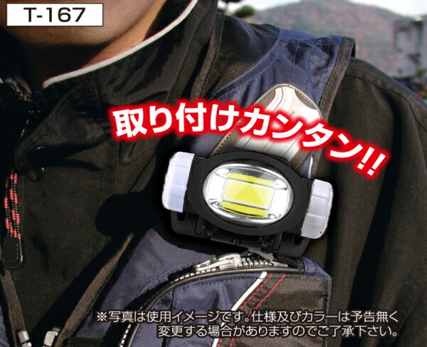 フローティングベスト専用ライト2 T-167 釣り 120ルーメン Granrio  アウトドア タカ産業