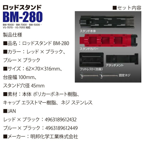 メイホウ ロッドスタンド BM-280 釣り 3段階調節 62×70×316mm MEIHO