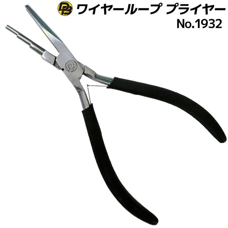 ワイヤーループプライヤー 1932 ステンレス製 リング加工用  釣り ダイトウブク