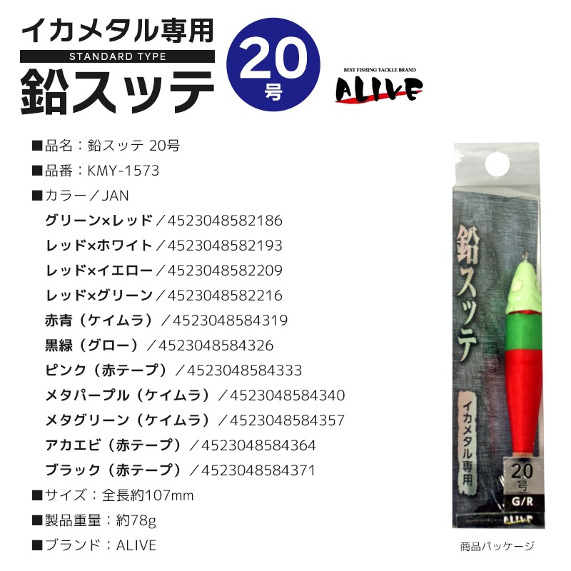 鉛スッテ 20号 イカメタル専用 イカ釣り 釣り KMY-1573｜アクアビーチ本店
