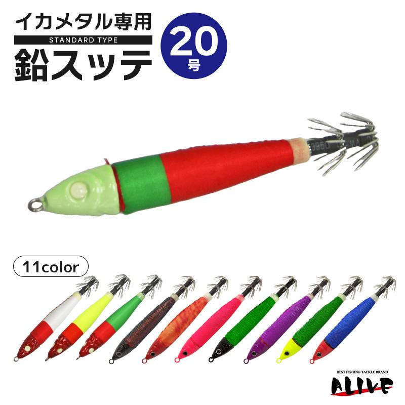 鉛スッテ 20号 イカメタル専用 イカ釣り 釣り KMY-1573