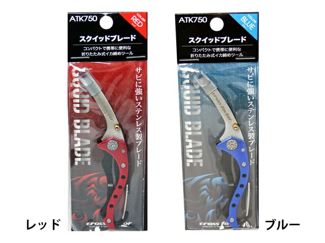 折り畳み式イカ締めツール スクイッドブレード 釣り ATK750 クロスファクター