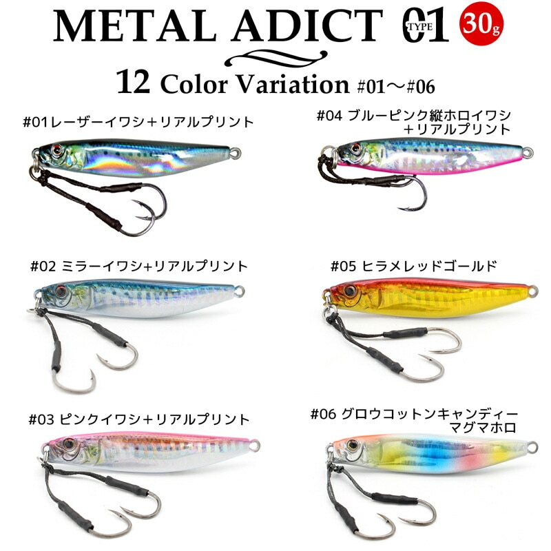Anju　【メタル】【プラチナメタル】セット メタルジグ メタルアディクト01 30g/65mm 釣り LITTLE JACK｜アクア