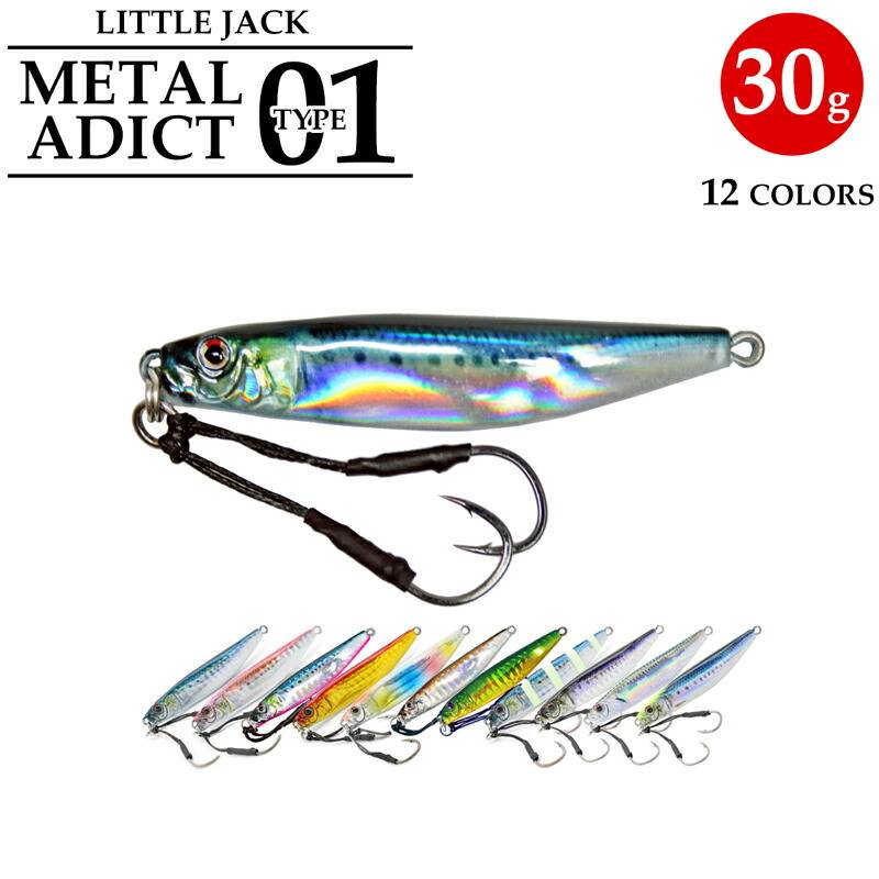 メタルジグ メタルアディクト01 30g/65mm 釣り LITTLE JACK