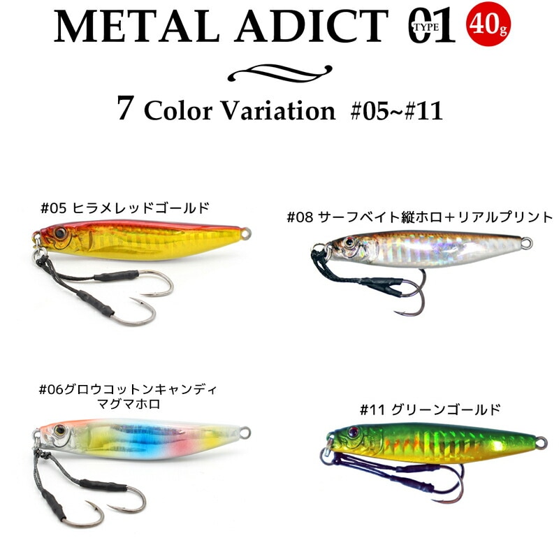 メタルジグ メタルアディクト01 40g/70mm 釣り LITTLE JACK