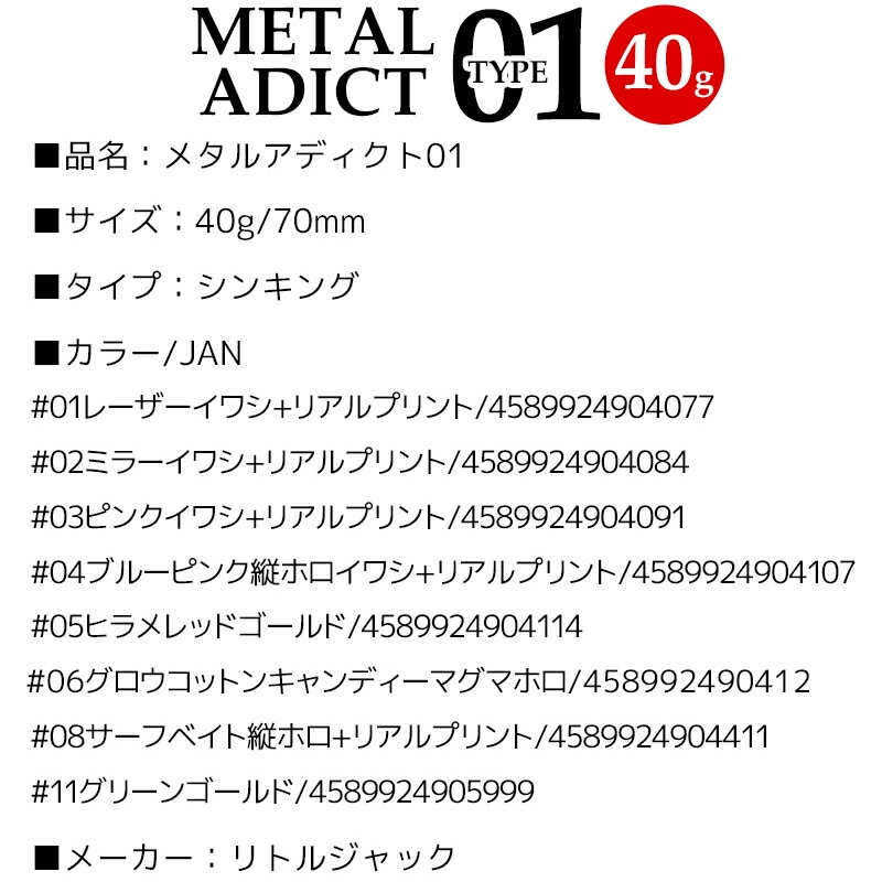 メタルジグ メタルアディクト01 40g/70mm 釣り LITTLE JACK