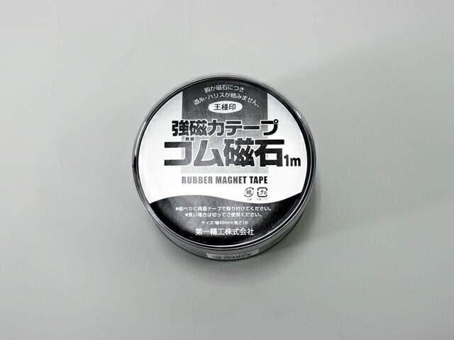 ゴム磁石 強磁力テープ 1Ｍ 釣り フィッシング 第一精工 アクアビーチセール