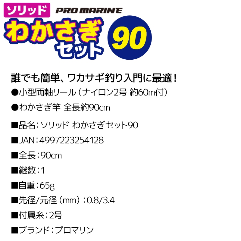 釣り竿 ワカサギ竿 リールセット ソリッド 釣り わかさぎセット90 プロマリン