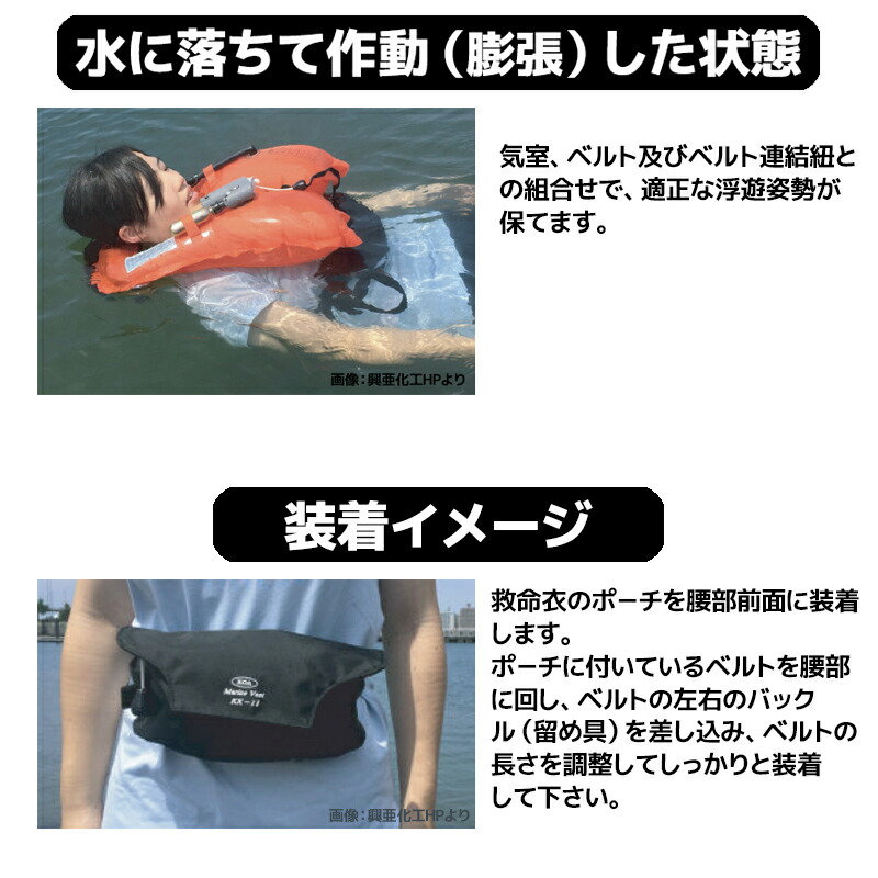 自動膨張式 ライフジャケット マリンベスト KK-11 ブラック 桜マーク付 タイプA 小型船舶用 作業用 救命胴衣 ウエストポーチタイプ 興亜化工 国交省認定 検定品 津波対策