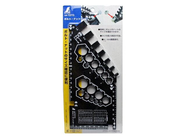 ボルト ナットゲージ 73773 シンワ測定
