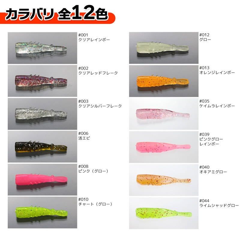 クリアランス価格 ワーム ハネエビ 1.5インチ 8個入り  釣り haneebi 一誠 ISSEI  海太郎