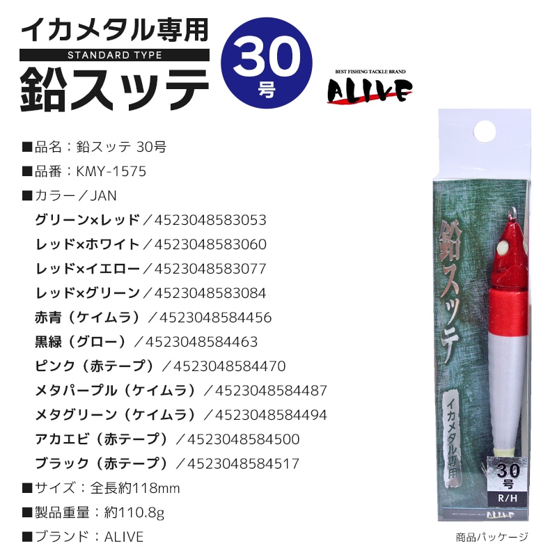 鉛スッテ 30号 イカメタル専用 イカ釣り 釣り KMY-1575｜アクアビーチ本店