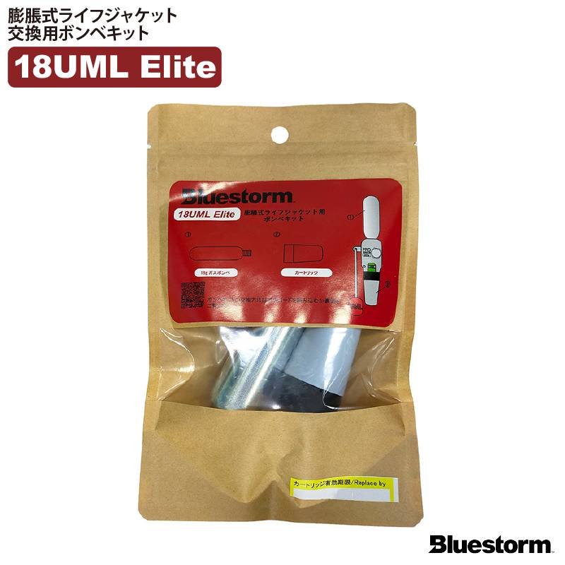 ライフジャケット 交換用ボンベキット18UML Elite-KIT 2220RSE用/ダイワDF-2007/DF-2207,DF-2021用 釣り 自動膨張式 ブルーストーム