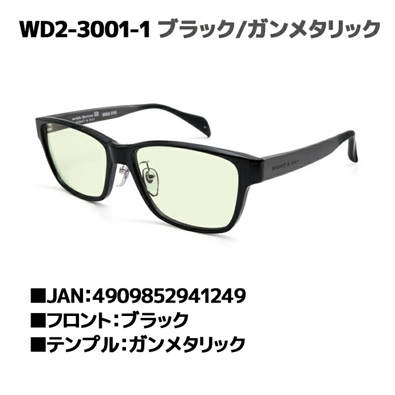 夜間対応サングラス 愛眼 WITH DRIVE2 ウィズドライブ 夜釣り ナイトランに WD2-3001 Aigan