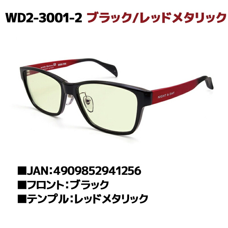 夜間対応サングラス 愛眼 WITH DRIVE2 ウィズドライブ 夜釣り ナイトランに WD2-3001 Aigan